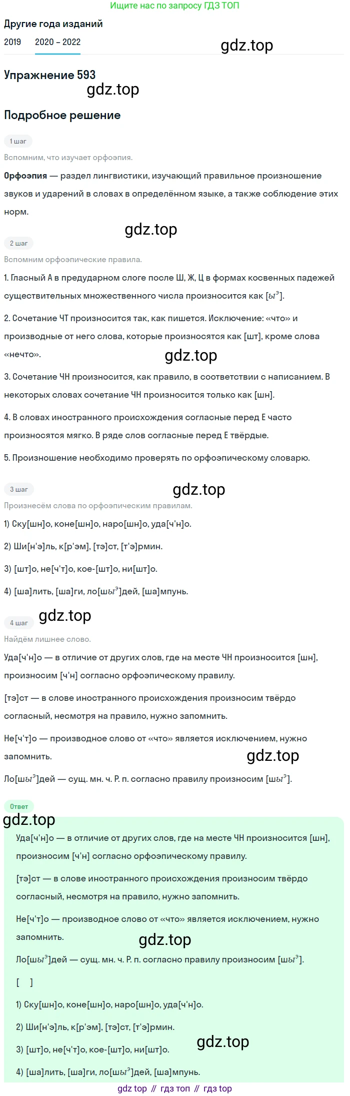 ГДЗ Русский язык, 7 класс Учебник, авторы: Разумовская Маргарита Михайловна, Львова Светлана Ивановна, Капинос Валентина Ивановна, Львов Валентин Витальевич, Сергеева Наталья Николаевна, Соловейчик Марина Сергеевна, издательство Просвещение, Москва, 2021, белого цвета, страница 227, номер 593, Решение 1
