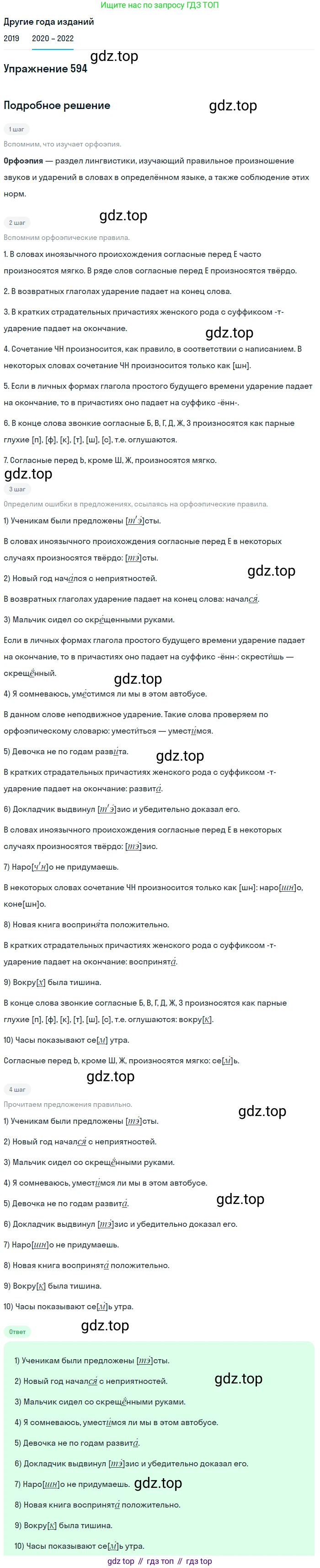 ГДЗ Русский язык, 7 класс Учебник, авторы: Разумовская Маргарита Михайловна, Львова Светлана Ивановна, Капинос Валентина Ивановна, Львов Валентин Витальевич, Сергеева Наталья Николаевна, Соловейчик Марина Сергеевна, издательство Просвещение, Москва, 2021, белого цвета, страница 228, номер 594, Решение 1