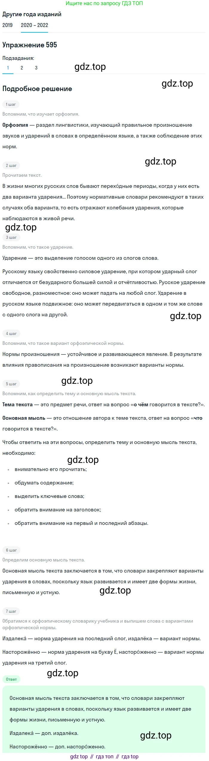 ГДЗ Русский язык, 7 класс Учебник, авторы: Разумовская Маргарита Михайловна, Львова Светлана Ивановна, Капинос Валентина Ивановна, Львов Валентин Витальевич, Сергеева Наталья Николаевна, Соловейчик Марина Сергеевна, издательство Просвещение, Москва, 2021, белого цвета, страница 228, номер 595, Решение 1
