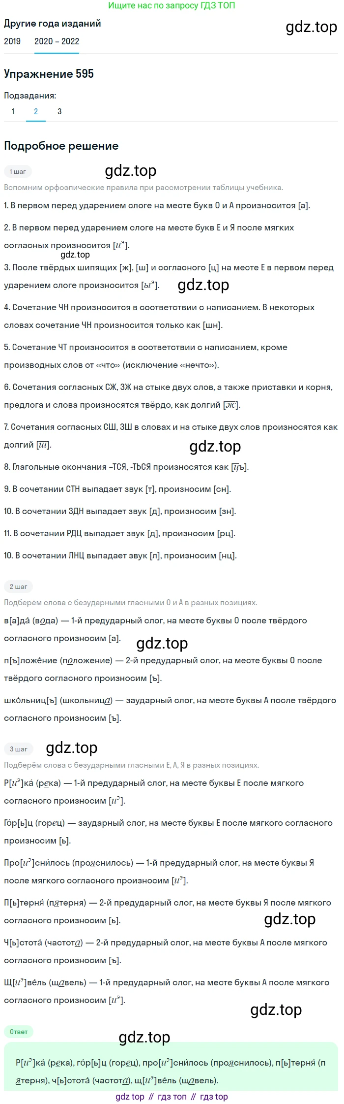 ГДЗ Русский язык, 7 класс Учебник, авторы: Разумовская Маргарита Михайловна, Львова Светлана Ивановна, Капинос Валентина Ивановна, Львов Валентин Витальевич, Сергеева Наталья Николаевна, Соловейчик Марина Сергеевна, издательство Просвещение, Москва, 2021, белого цвета, страница 228, номер 595, Решение 1 (продолжение 2)