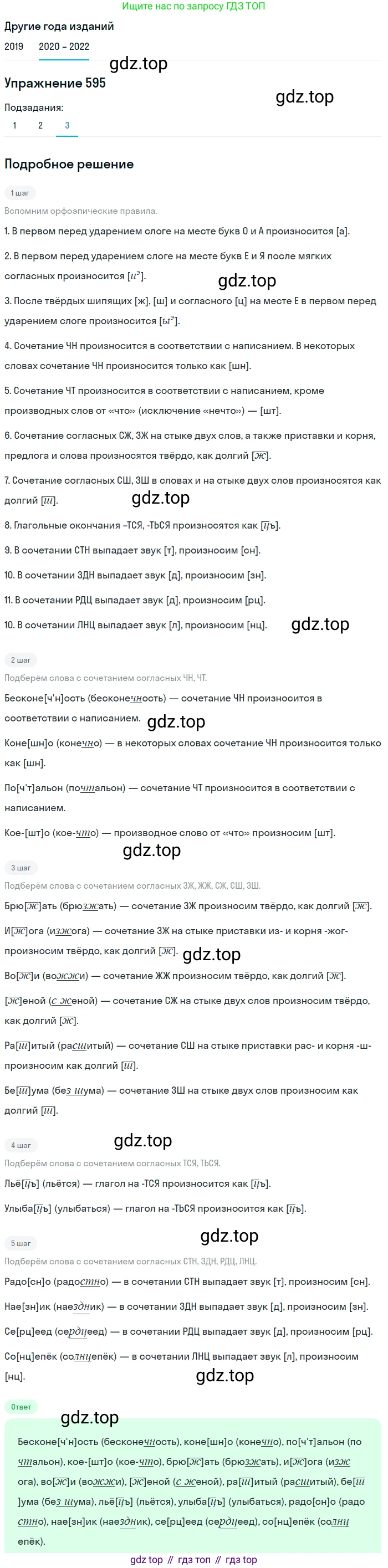ГДЗ Русский язык, 7 класс Учебник, авторы: Разумовская Маргарита Михайловна, Львова Светлана Ивановна, Капинос Валентина Ивановна, Львов Валентин Витальевич, Сергеева Наталья Николаевна, Соловейчик Марина Сергеевна, издательство Просвещение, Москва, 2021, белого цвета, страница 228, номер 595, Решение 1 (продолжение 3)