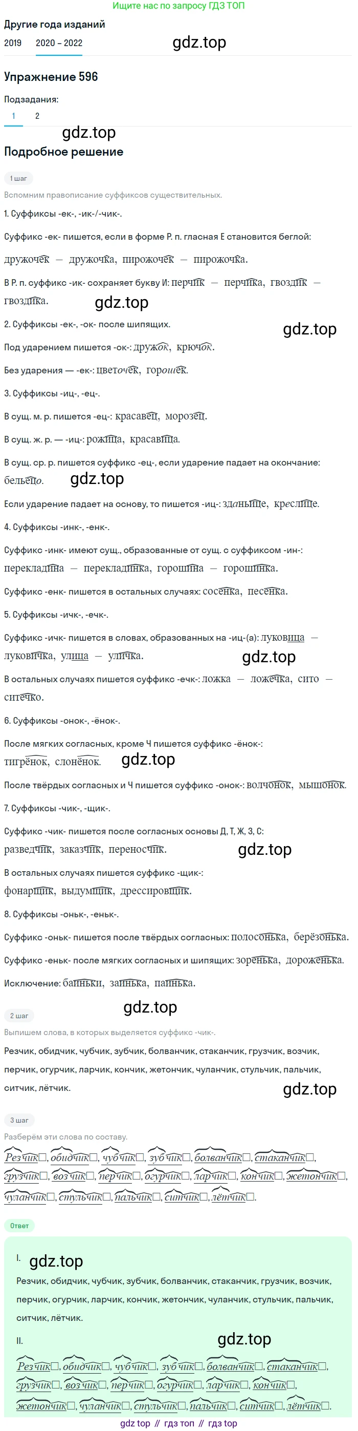 ГДЗ Русский язык, 7 класс Учебник, авторы: Разумовская Маргарита Михайловна, Львова Светлана Ивановна, Капинос Валентина Ивановна, Львов Валентин Витальевич, Сергеева Наталья Николаевна, Соловейчик Марина Сергеевна, издательство Просвещение, Москва, 2021, белого цвета, страница 228, номер 596, Решение 1