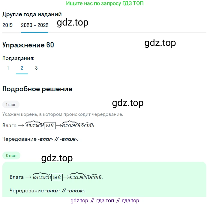 ГДЗ Русский язык, 7 класс Учебник, авторы: Разумовская Маргарита Михайловна, Львова Светлана Ивановна, Капинос Валентина Ивановна, Львов Валентин Витальевич, Сергеева Наталья Николаевна, Соловейчик Марина Сергеевна, издательство Просвещение, Москва, 2021, белого цвета, страница 25, номер 60, Решение 1 (продолжение 2)