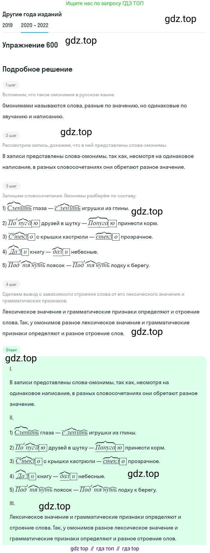 ГДЗ Русский язык, 7 класс Учебник, авторы: Разумовская Маргарита Михайловна, Львова Светлана Ивановна, Капинос Валентина Ивановна, Львов Валентин Витальевич, Сергеева Наталья Николаевна, Соловейчик Марина Сергеевна, издательство Просвещение, Москва, 2021, белого цвета, страница 229, номер 600, Решение 1
