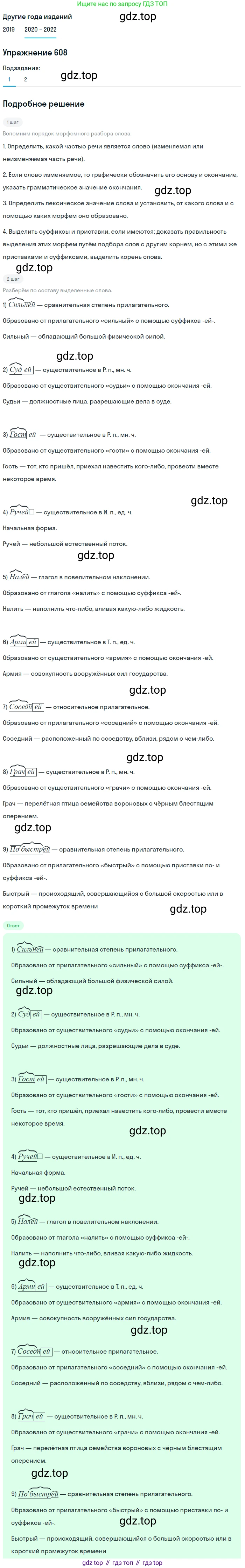 ГДЗ Русский язык, 7 класс Учебник, авторы: Разумовская Маргарита Михайловна, Львова Светлана Ивановна, Капинос Валентина Ивановна, Львов Валентин Витальевич, Сергеева Наталья Николаевна, Соловейчик Марина Сергеевна, издательство Просвещение, Москва, 2021, белого цвета, страница 231, номер 608, Решение 1