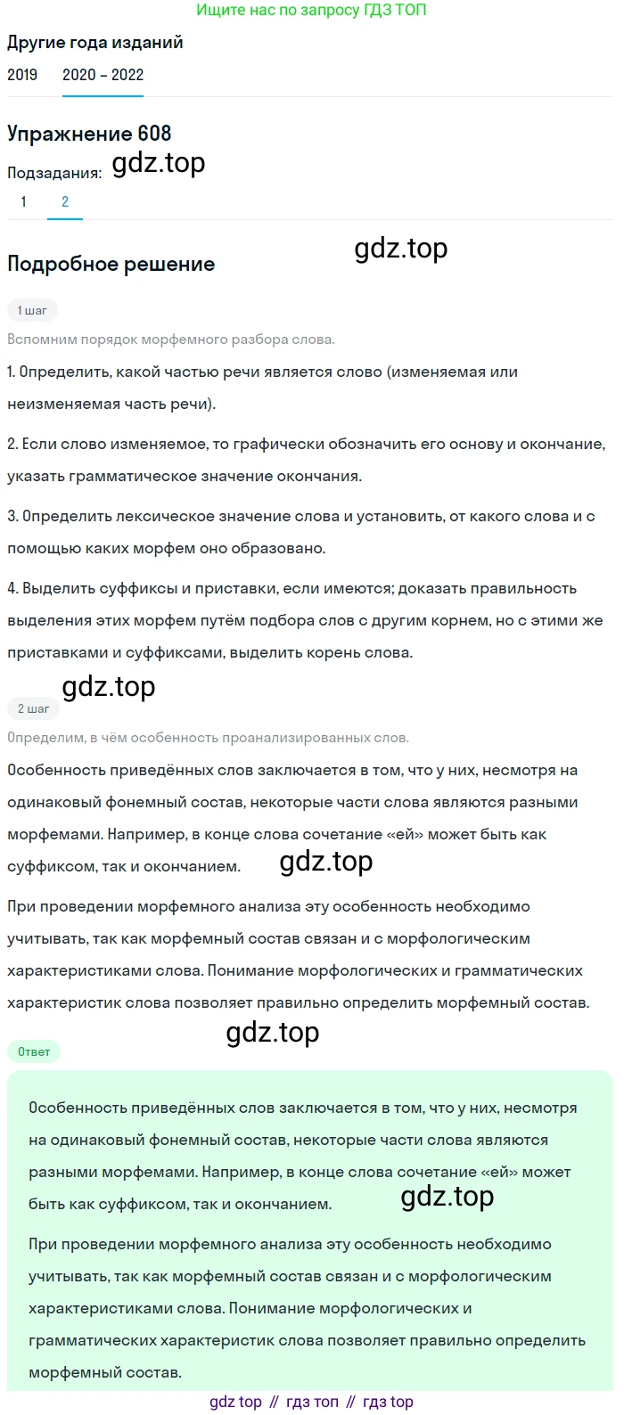 ГДЗ Русский язык, 7 класс Учебник, авторы: Разумовская Маргарита Михайловна, Львова Светлана Ивановна, Капинос Валентина Ивановна, Львов Валентин Витальевич, Сергеева Наталья Николаевна, Соловейчик Марина Сергеевна, издательство Просвещение, Москва, 2021, белого цвета, страница 231, номер 608, Решение 1 (продолжение 2)