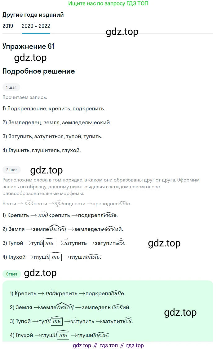 ГДЗ Русский язык, 7 класс Учебник, авторы: Разумовская Маргарита Михайловна, Львова Светлана Ивановна, Капинос Валентина Ивановна, Львов Валентин Витальевич, Сергеева Наталья Николаевна, Соловейчик Марина Сергеевна, издательство Просвещение, Москва, 2021, белого цвета, страница 25, номер 61, Решение 1