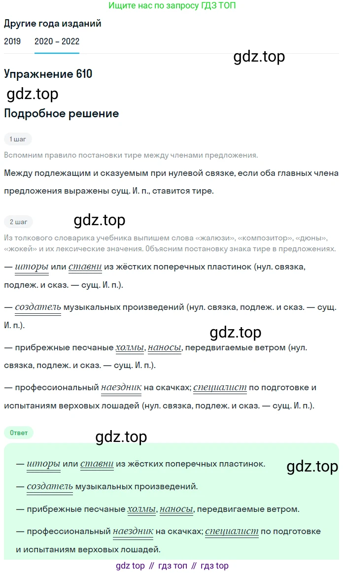 ГДЗ Русский язык, 7 класс Учебник, авторы: Разумовская Маргарита Михайловна, Львова Светлана Ивановна, Капинос Валентина Ивановна, Львов Валентин Витальевич, Сергеева Наталья Николаевна, Соловейчик Марина Сергеевна, издательство Просвещение, Москва, 2021, белого цвета, страница 231, номер 610, Решение 1