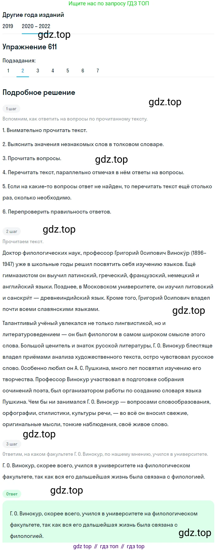 ГДЗ Русский язык, 7 класс Учебник, авторы: Разумовская Маргарита Михайловна, Львова Светлана Ивановна, Капинос Валентина Ивановна, Львов Валентин Витальевич, Сергеева Наталья Николаевна, Соловейчик Марина Сергеевна, издательство Просвещение, Москва, 2021, белого цвета, страница 232, номер 611, Решение 1 (продолжение 2)