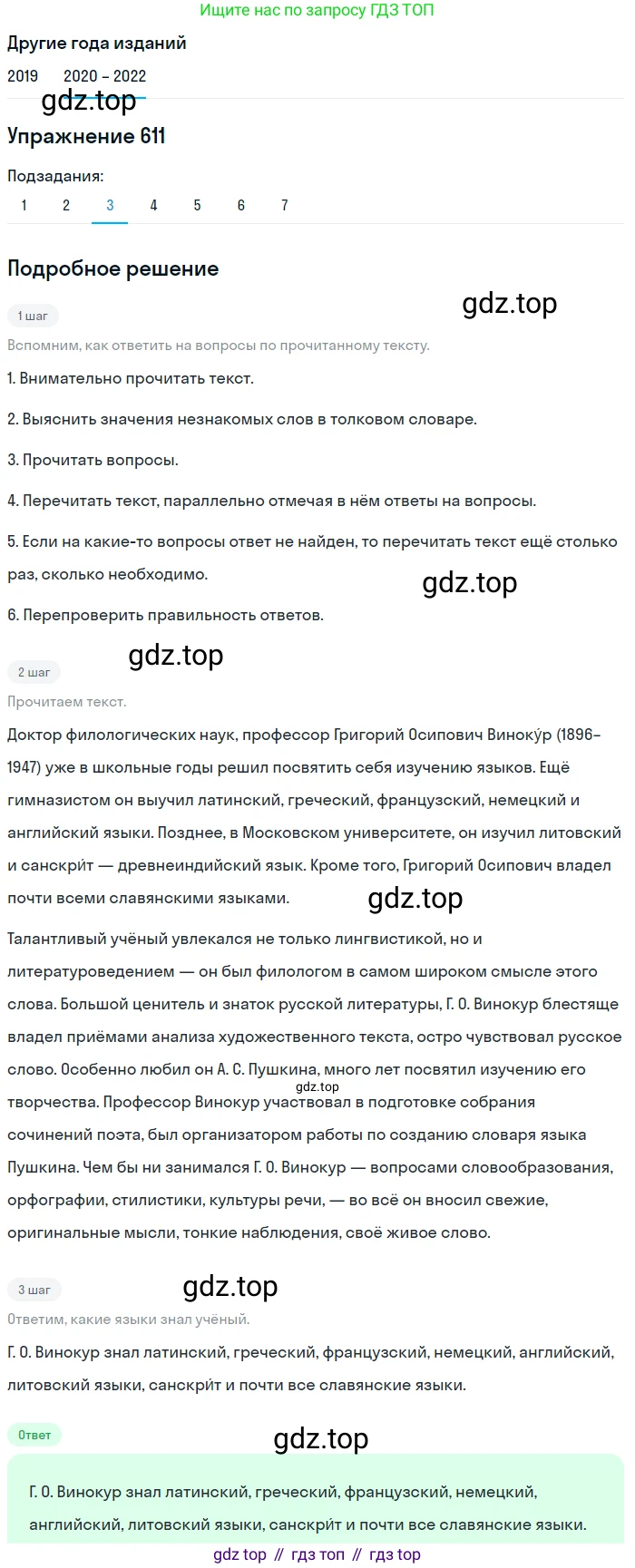 ГДЗ Русский язык, 7 класс Учебник, авторы: Разумовская Маргарита Михайловна, Львова Светлана Ивановна, Капинос Валентина Ивановна, Львов Валентин Витальевич, Сергеева Наталья Николаевна, Соловейчик Марина Сергеевна, издательство Просвещение, Москва, 2021, белого цвета, страница 232, номер 611, Решение 1 (продолжение 3)