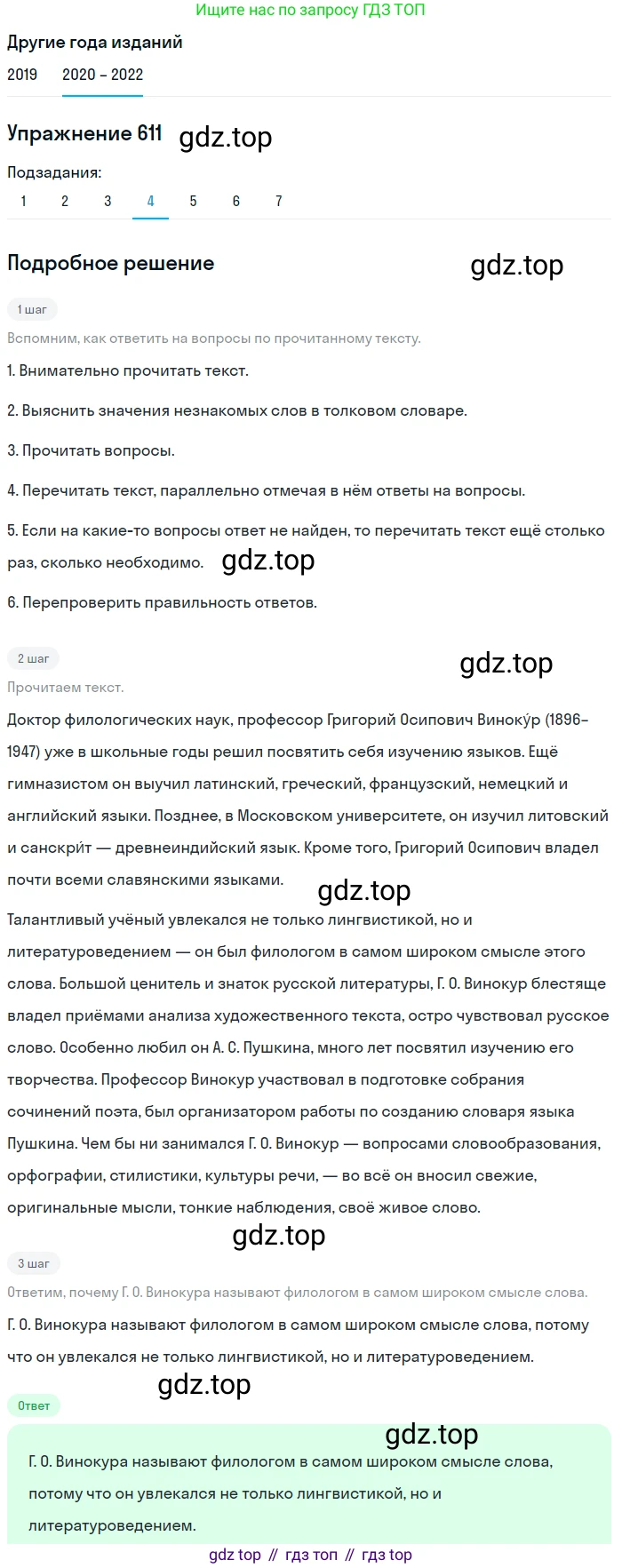 ГДЗ Русский язык, 7 класс Учебник, авторы: Разумовская Маргарита Михайловна, Львова Светлана Ивановна, Капинос Валентина Ивановна, Львов Валентин Витальевич, Сергеева Наталья Николаевна, Соловейчик Марина Сергеевна, издательство Просвещение, Москва, 2021, белого цвета, страница 232, номер 611, Решение 1 (продолжение 4)