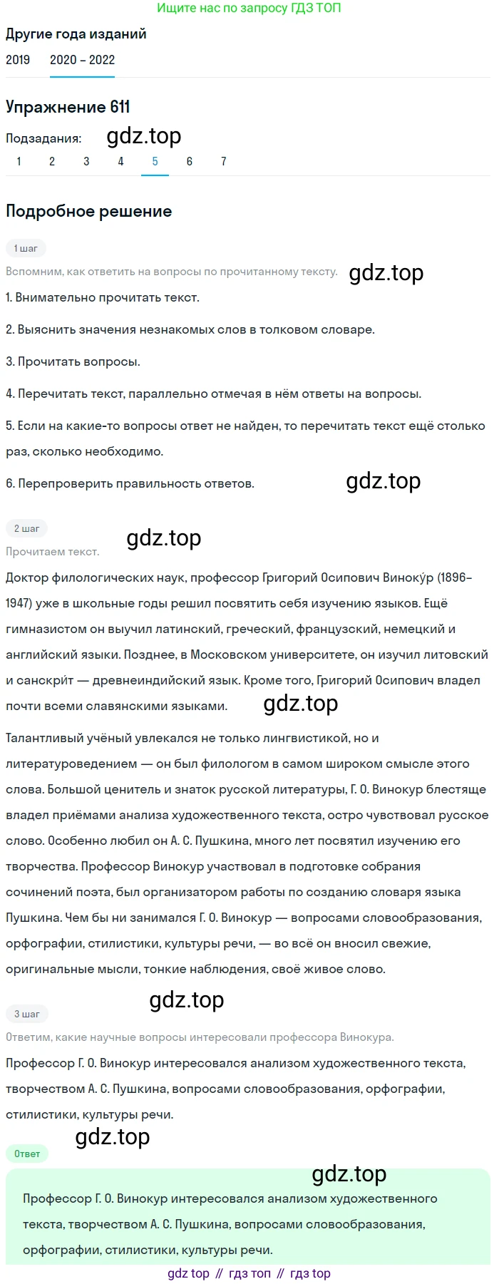 ГДЗ Русский язык, 7 класс Учебник, авторы: Разумовская Маргарита Михайловна, Львова Светлана Ивановна, Капинос Валентина Ивановна, Львов Валентин Витальевич, Сергеева Наталья Николаевна, Соловейчик Марина Сергеевна, издательство Просвещение, Москва, 2021, белого цвета, страница 232, номер 611, Решение 1 (продолжение 5)
