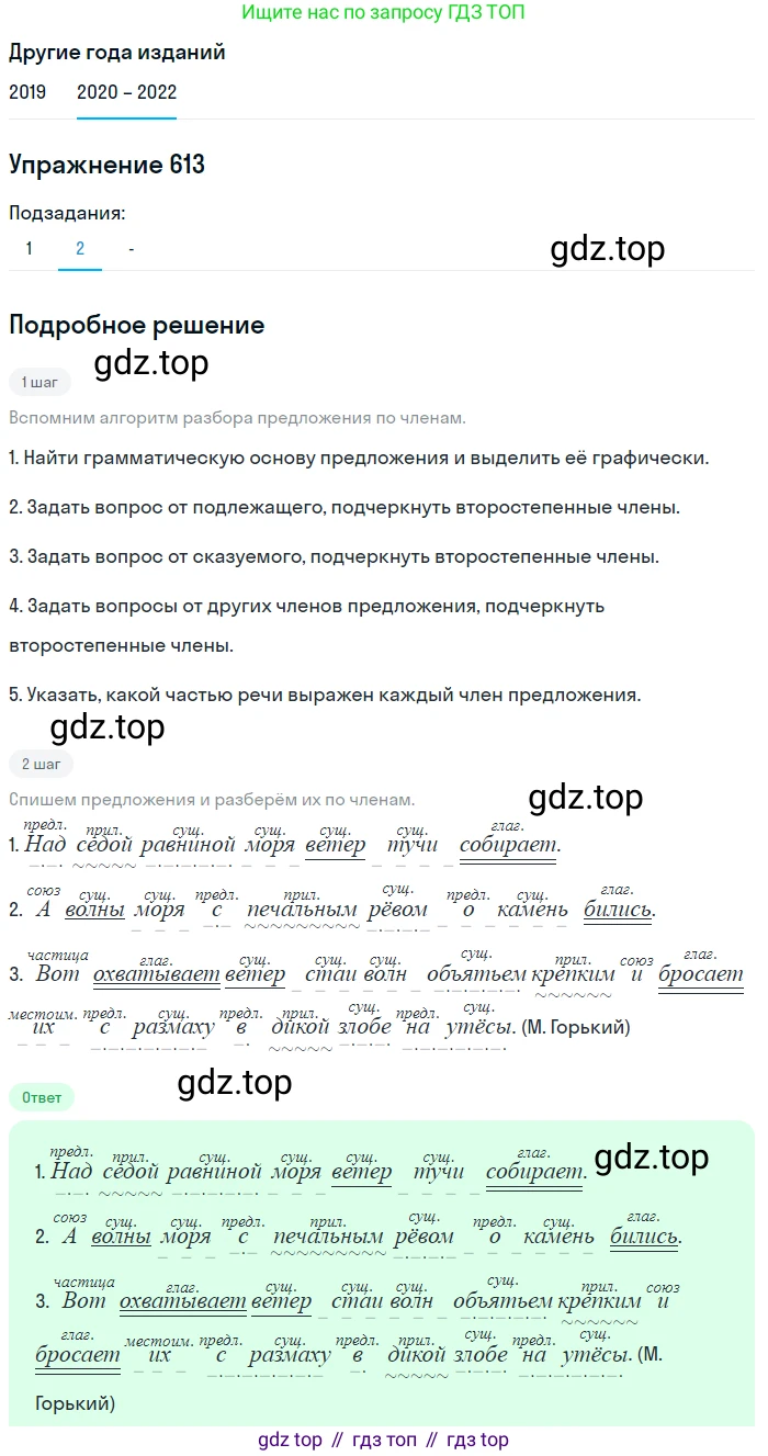ГДЗ Русский язык, 7 класс Учебник, авторы: Разумовская Маргарита Михайловна, Львова Светлана Ивановна, Капинос Валентина Ивановна, Львов Валентин Витальевич, Сергеева Наталья Николаевна, Соловейчик Марина Сергеевна, издательство Просвещение, Москва, 2021, белого цвета, страница 232, номер 613, Решение 1 (продолжение 3)