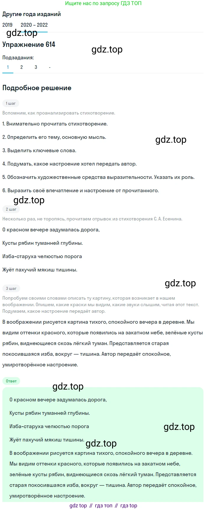 ГДЗ Русский язык, 7 класс Учебник, авторы: Разумовская Маргарита Михайловна, Львова Светлана Ивановна, Капинос Валентина Ивановна, Львов Валентин Витальевич, Сергеева Наталья Николаевна, Соловейчик Марина Сергеевна, издательство Просвещение, Москва, 2021, белого цвета, страница 232, номер 614, Решение 1 (продолжение 2)