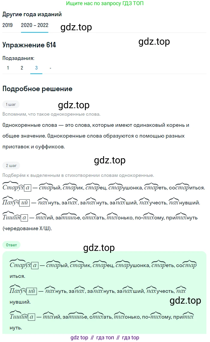 ГДЗ Русский язык, 7 класс Учебник, авторы: Разумовская Маргарита Михайловна, Львова Светлана Ивановна, Капинос Валентина Ивановна, Львов Валентин Витальевич, Сергеева Наталья Николаевна, Соловейчик Марина Сергеевна, издательство Просвещение, Москва, 2021, белого цвета, страница 232, номер 614, Решение 1 (продолжение 4)