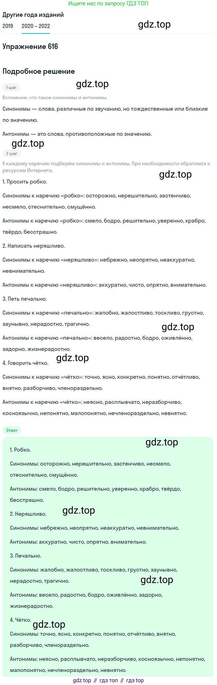 ГДЗ Русский язык, 7 класс Учебник, авторы: Разумовская Маргарита Михайловна, Львова Светлана Ивановна, Капинос Валентина Ивановна, Львов Валентин Витальевич, Сергеева Наталья Николаевна, Соловейчик Марина Сергеевна, издательство Просвещение, Москва, 2021, белого цвета, страница 233, номер 616, Решение 1