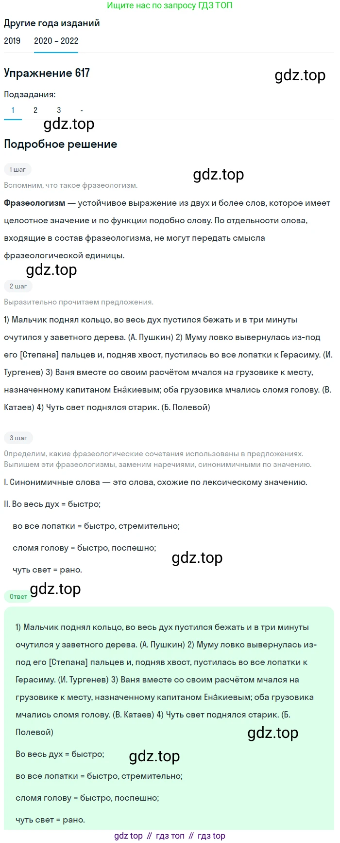 ГДЗ Русский язык, 7 класс Учебник, авторы: Разумовская Маргарита Михайловна, Львова Светлана Ивановна, Капинос Валентина Ивановна, Львов Валентин Витальевич, Сергеева Наталья Николаевна, Соловейчик Марина Сергеевна, издательство Просвещение, Москва, 2021, белого цвета, страница 233, номер 617, Решение 1 (продолжение 2)