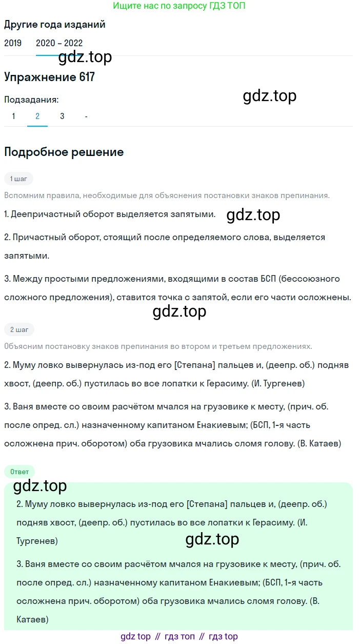 ГДЗ Русский язык, 7 класс Учебник, авторы: Разумовская Маргарита Михайловна, Львова Светлана Ивановна, Капинос Валентина Ивановна, Львов Валентин Витальевич, Сергеева Наталья Николаевна, Соловейчик Марина Сергеевна, издательство Просвещение, Москва, 2021, белого цвета, страница 233, номер 617, Решение 1 (продолжение 3)
