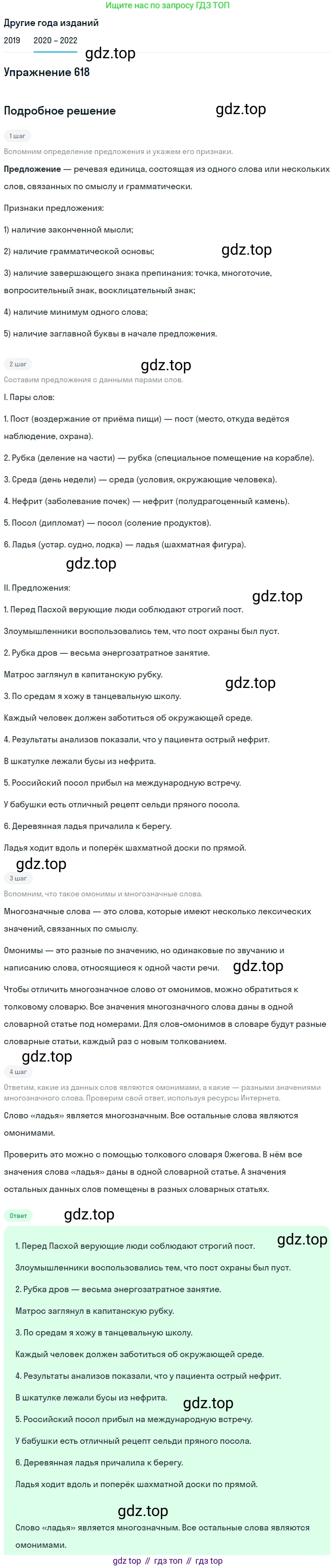 ГДЗ Русский язык, 7 класс Учебник, авторы: Разумовская Маргарита Михайловна, Львова Светлана Ивановна, Капинос Валентина Ивановна, Львов Валентин Витальевич, Сергеева Наталья Николаевна, Соловейчик Марина Сергеевна, издательство Просвещение, Москва, 2021, белого цвета, страница 233, номер 618, Решение 1