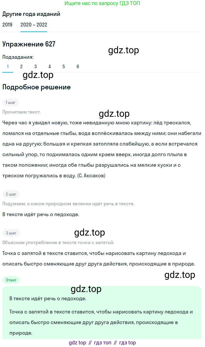 ГДЗ Русский язык, 7 класс Учебник, авторы: Разумовская Маргарита Михайловна, Львова Светлана Ивановна, Капинос Валентина Ивановна, Львов Валентин Витальевич, Сергеева Наталья Николаевна, Соловейчик Марина Сергеевна, издательство Просвещение, Москва, 2021, белого цвета, страница 237, номер 627, Решение 1