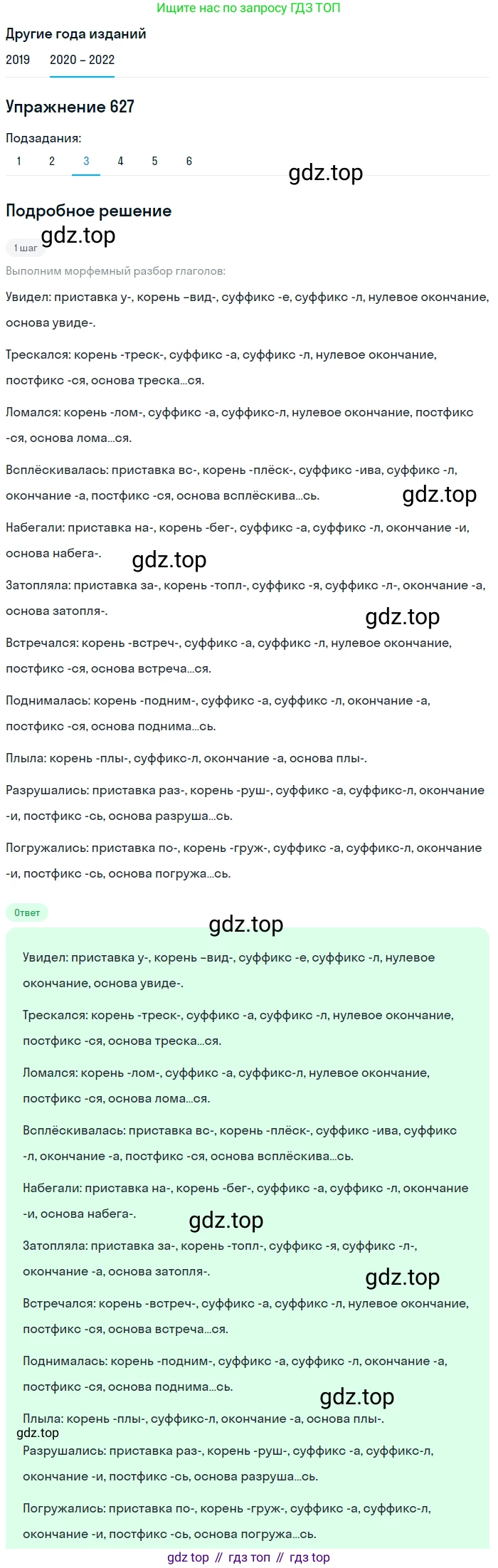 ГДЗ Русский язык, 7 класс Учебник, авторы: Разумовская Маргарита Михайловна, Львова Светлана Ивановна, Капинос Валентина Ивановна, Львов Валентин Витальевич, Сергеева Наталья Николаевна, Соловейчик Марина Сергеевна, издательство Просвещение, Москва, 2021, белого цвета, страница 237, номер 627, Решение 1 (продолжение 3)