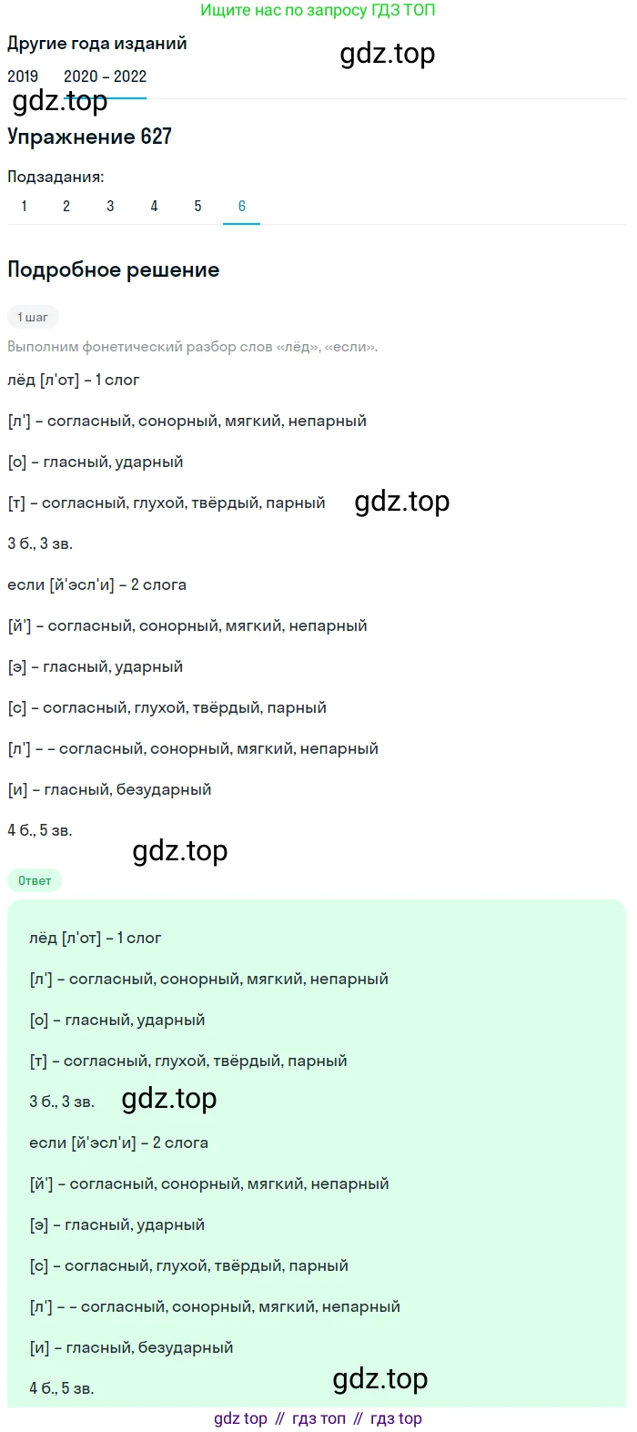 ГДЗ Русский язык, 7 класс Учебник, авторы: Разумовская Маргарита Михайловна, Львова Светлана Ивановна, Капинос Валентина Ивановна, Львов Валентин Витальевич, Сергеева Наталья Николаевна, Соловейчик Марина Сергеевна, издательство Просвещение, Москва, 2021, белого цвета, страница 237, номер 627, Решение 1 (продолжение 6)