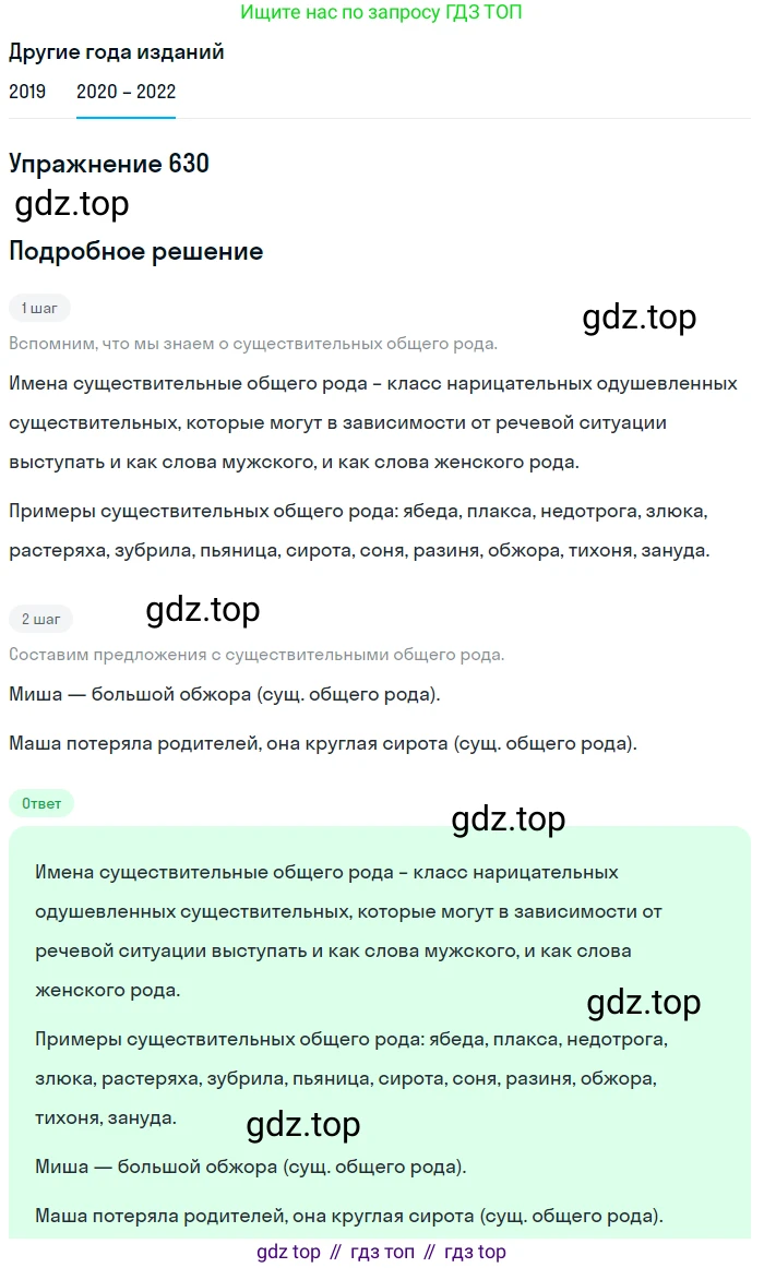 ГДЗ Русский язык, 7 класс Учебник, авторы: Разумовская Маргарита Михайловна, Львова Светлана Ивановна, Капинос Валентина Ивановна, Львов Валентин Витальевич, Сергеева Наталья Николаевна, Соловейчик Марина Сергеевна, издательство Просвещение, Москва, 2021, белого цвета, страница 238, номер 630, Решение 1