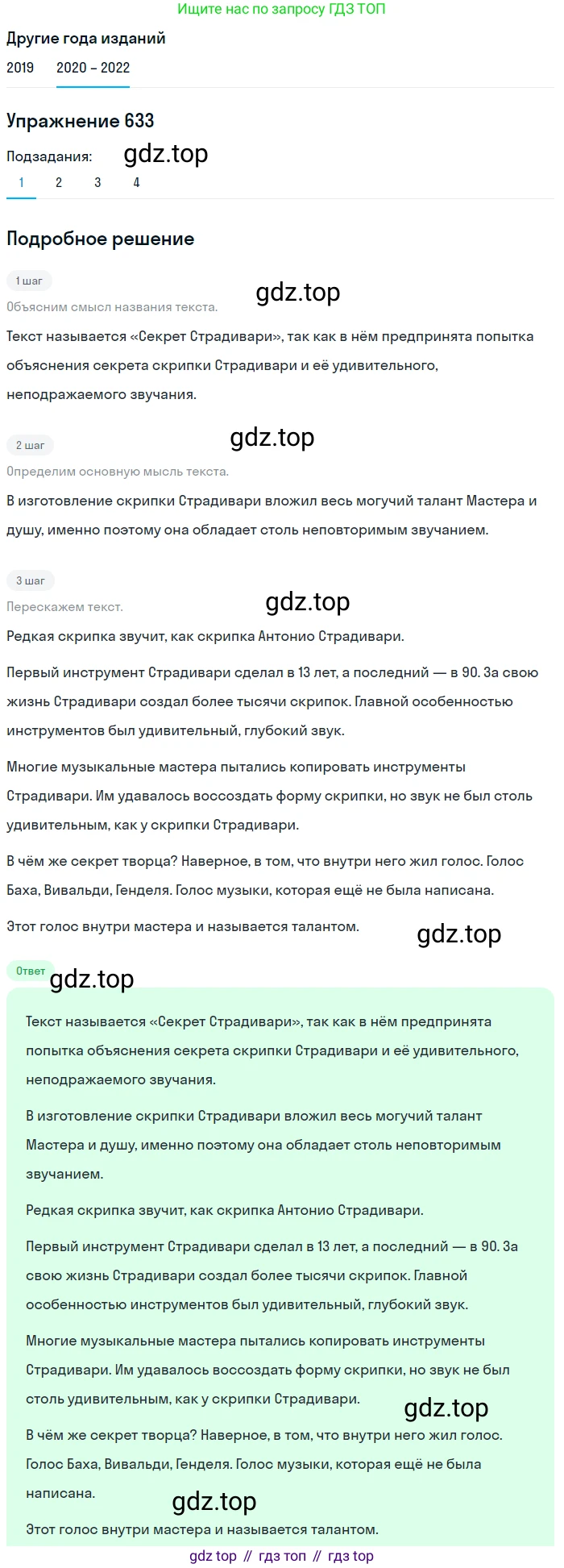 ГДЗ Русский язык, 7 класс Учебник, авторы: Разумовская Маргарита Михайловна, Львова Светлана Ивановна, Капинос Валентина Ивановна, Львов Валентин Витальевич, Сергеева Наталья Николаевна, Соловейчик Марина Сергеевна, издательство Просвещение, Москва, 2021, белого цвета, страница 239, номер 633, Решение 1