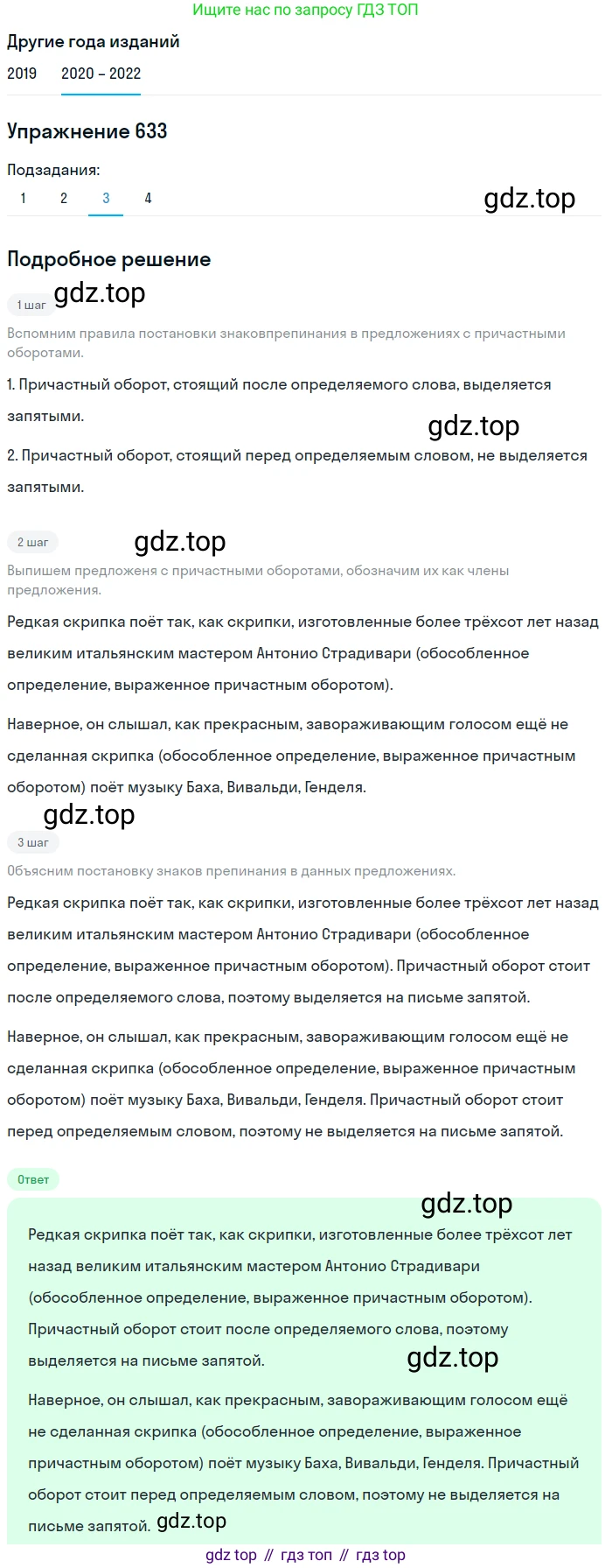 ГДЗ Русский язык, 7 класс Учебник, авторы: Разумовская Маргарита Михайловна, Львова Светлана Ивановна, Капинос Валентина Ивановна, Львов Валентин Витальевич, Сергеева Наталья Николаевна, Соловейчик Марина Сергеевна, издательство Просвещение, Москва, 2021, белого цвета, страница 239, номер 633, Решение 1 (продолжение 2)