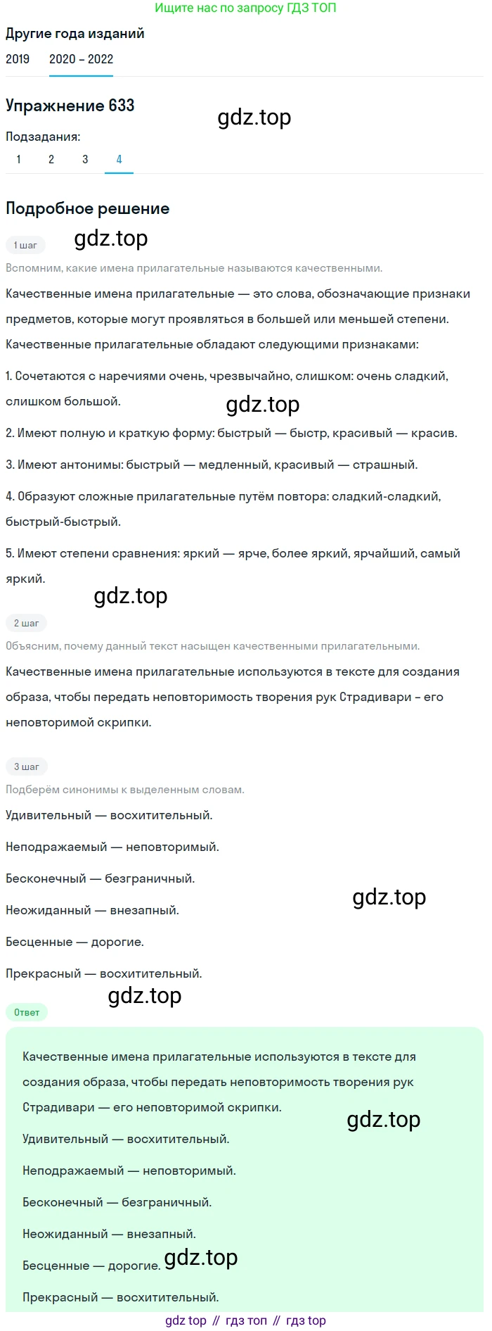 ГДЗ Русский язык, 7 класс Учебник, авторы: Разумовская Маргарита Михайловна, Львова Светлана Ивановна, Капинос Валентина Ивановна, Львов Валентин Витальевич, Сергеева Наталья Николаевна, Соловейчик Марина Сергеевна, издательство Просвещение, Москва, 2021, белого цвета, страница 239, номер 633, Решение 1 (продолжение 3)