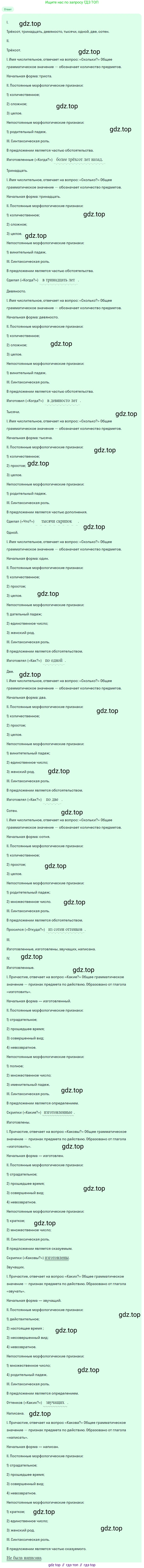 ГДЗ Русский язык, 7 класс Учебник, авторы: Разумовская Маргарита Михайловна, Львова Светлана Ивановна, Капинос Валентина Ивановна, Львов Валентин Витальевич, Сергеева Наталья Николаевна, Соловейчик Марина Сергеевна, издательство Просвещение, Москва, 2021, белого цвета, страница 239, номер 633, Решение 1 (продолжение 5)