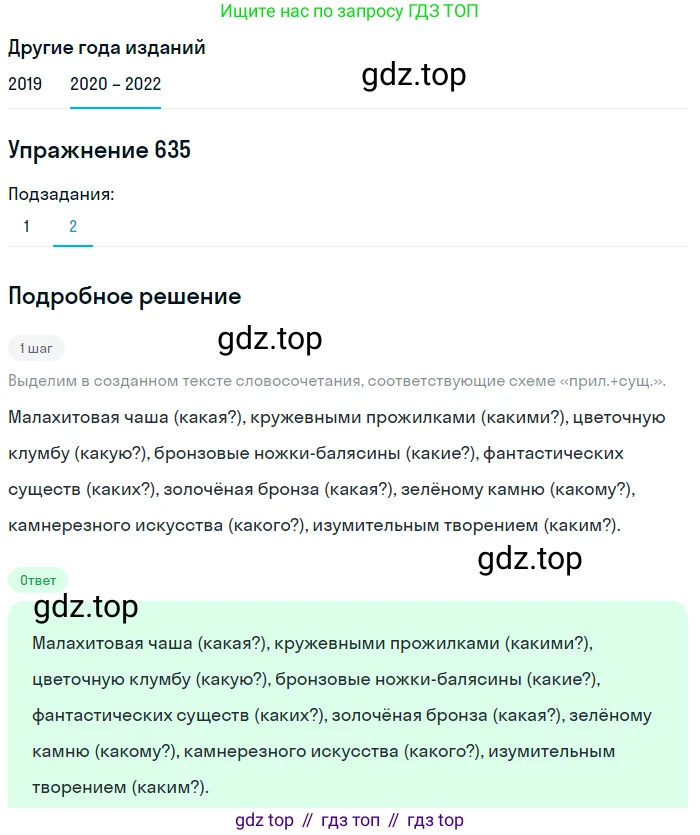ГДЗ Русский язык, 7 класс Учебник, авторы: Разумовская Маргарита Михайловна, Львова Светлана Ивановна, Капинос Валентина Ивановна, Львов Валентин Витальевич, Сергеева Наталья Николаевна, Соловейчик Марина Сергеевна, издательство Просвещение, Москва, 2021, белого цвета, страница 241, номер 635, Решение 1 (продолжение 2)