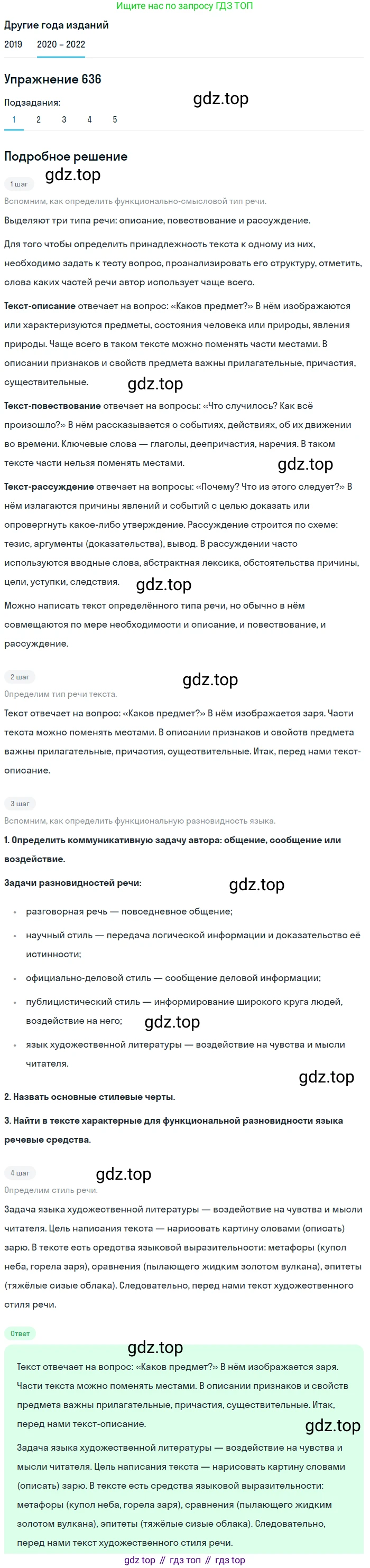 ГДЗ Русский язык, 7 класс Учебник, авторы: Разумовская Маргарита Михайловна, Львова Светлана Ивановна, Капинос Валентина Ивановна, Львов Валентин Витальевич, Сергеева Наталья Николаевна, Соловейчик Марина Сергеевна, издательство Просвещение, Москва, 2021, белого цвета, страница 241, номер 636, Решение 1