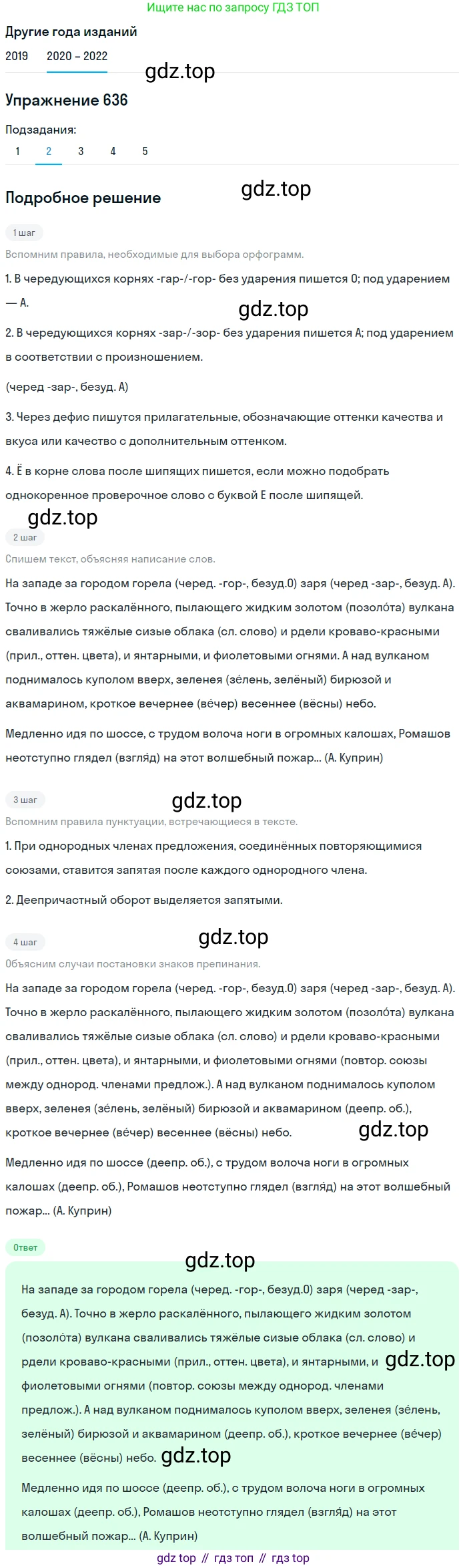 ГДЗ Русский язык, 7 класс Учебник, авторы: Разумовская Маргарита Михайловна, Львова Светлана Ивановна, Капинос Валентина Ивановна, Львов Валентин Витальевич, Сергеева Наталья Николаевна, Соловейчик Марина Сергеевна, издательство Просвещение, Москва, 2021, белого цвета, страница 241, номер 636, Решение 1 (продолжение 2)