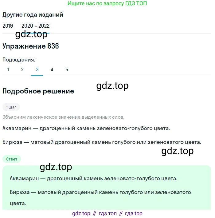 ГДЗ Русский язык, 7 класс Учебник, авторы: Разумовская Маргарита Михайловна, Львова Светлана Ивановна, Капинос Валентина Ивановна, Львов Валентин Витальевич, Сергеева Наталья Николаевна, Соловейчик Марина Сергеевна, издательство Просвещение, Москва, 2021, белого цвета, страница 241, номер 636, Решение 1 (продолжение 3)