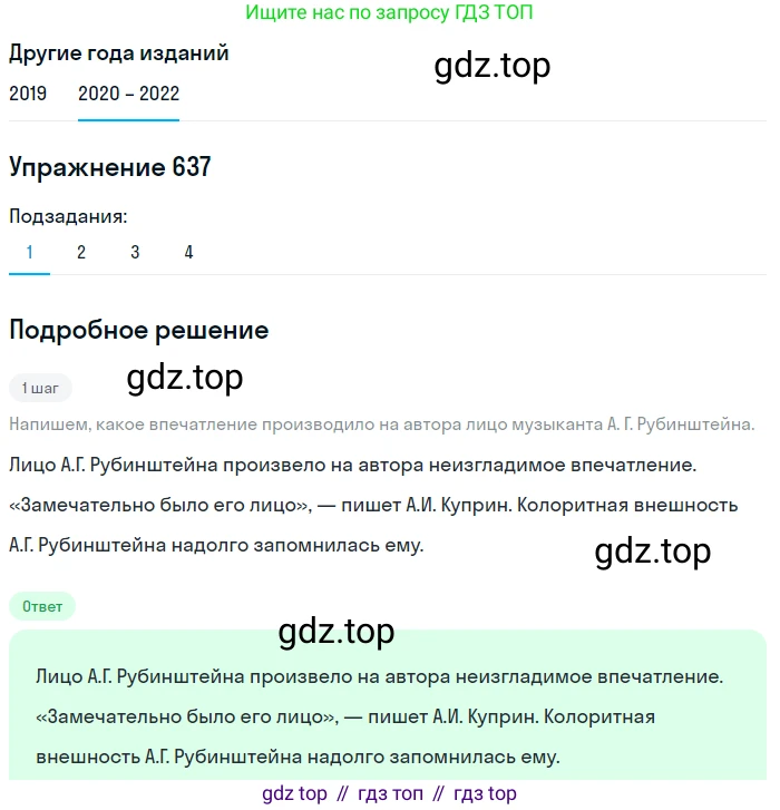 ГДЗ Русский язык, 7 класс Учебник, авторы: Разумовская Маргарита Михайловна, Львова Светлана Ивановна, Капинос Валентина Ивановна, Львов Валентин Витальевич, Сергеева Наталья Николаевна, Соловейчик Марина Сергеевна, издательство Просвещение, Москва, 2021, белого цвета, страница 242, номер 637, Решение 1
