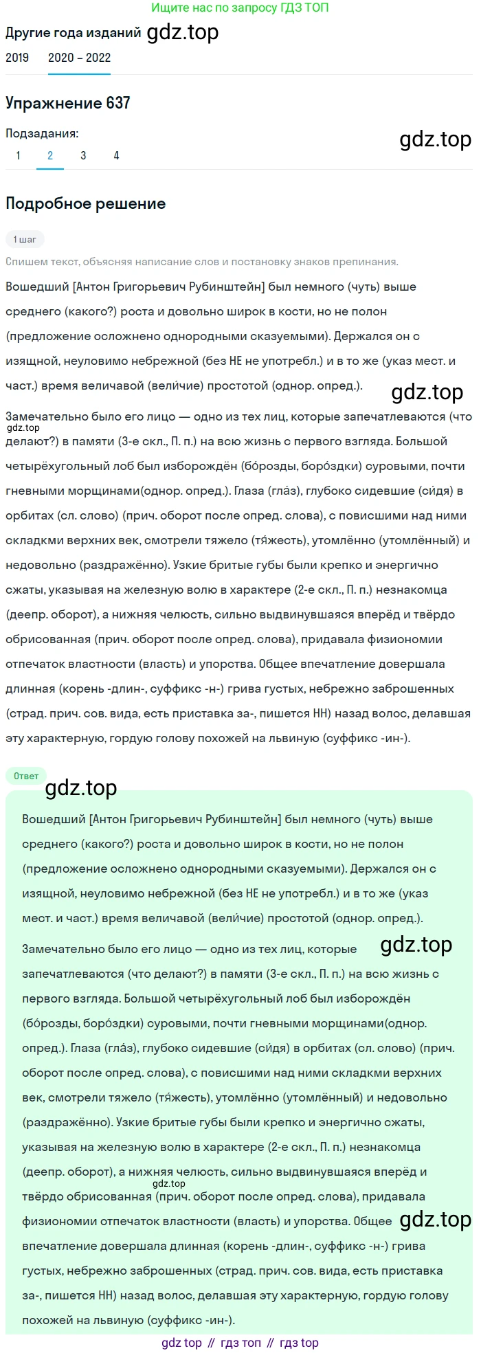 ГДЗ Русский язык, 7 класс Учебник, авторы: Разумовская Маргарита Михайловна, Львова Светлана Ивановна, Капинос Валентина Ивановна, Львов Валентин Витальевич, Сергеева Наталья Николаевна, Соловейчик Марина Сергеевна, издательство Просвещение, Москва, 2021, белого цвета, страница 242, номер 637, Решение 1 (продолжение 3)