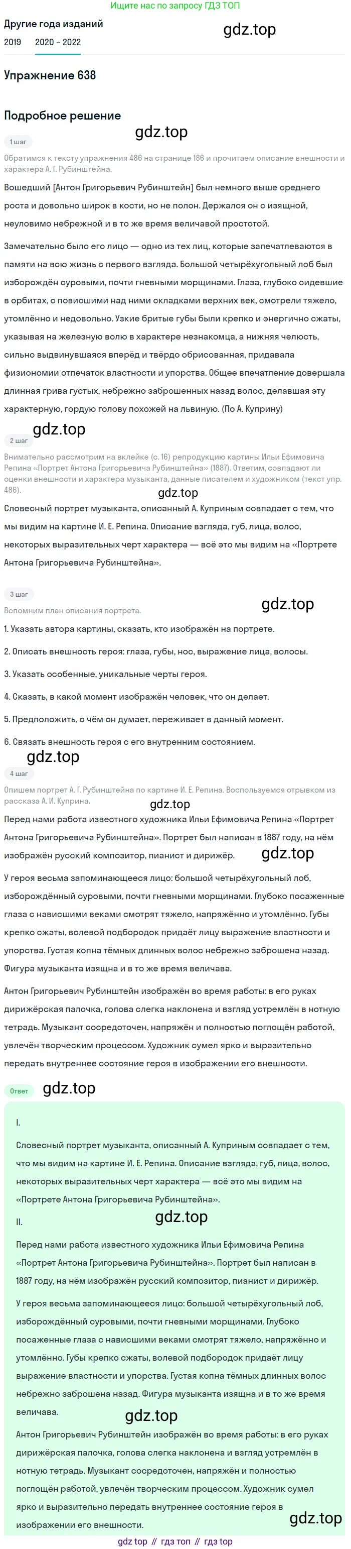 ГДЗ Русский язык, 7 класс Учебник, авторы: Разумовская Маргарита Михайловна, Львова Светлана Ивановна, Капинос Валентина Ивановна, Львов Валентин Витальевич, Сергеева Наталья Николаевна, Соловейчик Марина Сергеевна, издательство Просвещение, Москва, 2021, белого цвета, страница 242, номер 638, Решение 1