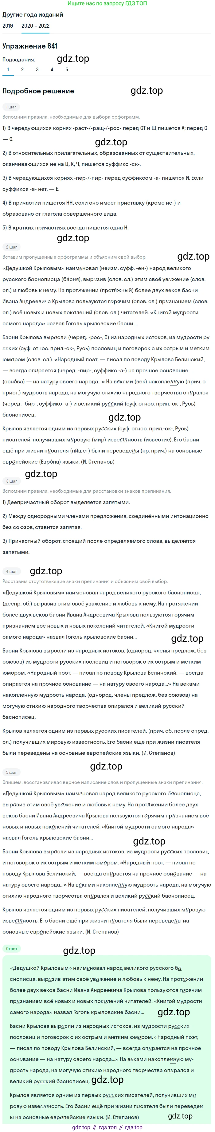 ГДЗ Русский язык, 7 класс Учебник, авторы: Разумовская Маргарита Михайловна, Львова Светлана Ивановна, Капинос Валентина Ивановна, Львов Валентин Витальевич, Сергеева Наталья Николаевна, Соловейчик Марина Сергеевна, издательство Просвещение, Москва, 2021, белого цвета, страница 243, номер 641, Решение 1