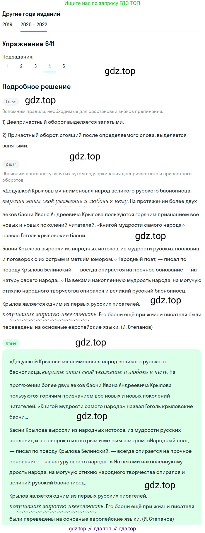 ГДЗ Русский язык, 7 класс Учебник, авторы: Разумовская Маргарита Михайловна, Львова Светлана Ивановна, Капинос Валентина Ивановна, Львов Валентин Витальевич, Сергеева Наталья Николаевна, Соловейчик Марина Сергеевна, издательство Просвещение, Москва, 2021, белого цвета, страница 243, номер 641, Решение 1 (продолжение 4)