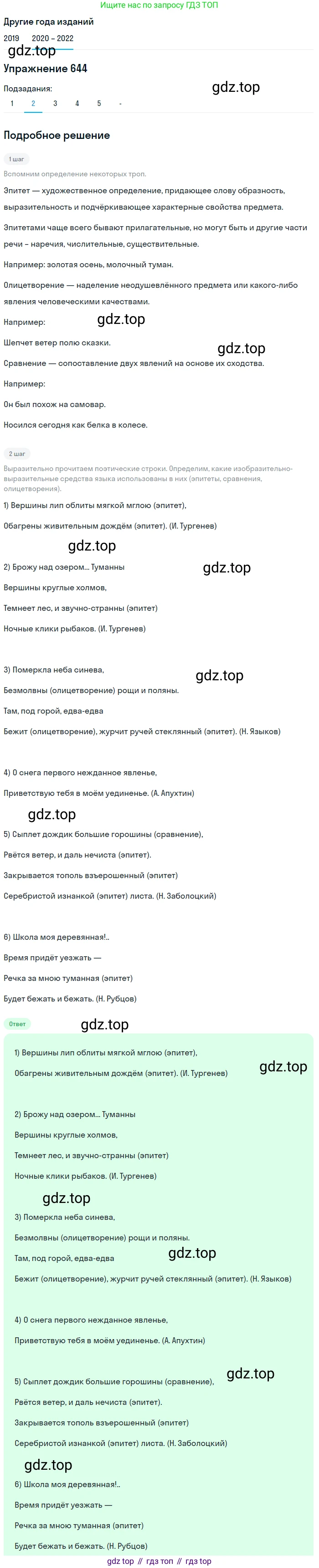ГДЗ Русский язык, 7 класс Учебник, авторы: Разумовская Маргарита Михайловна, Львова Светлана Ивановна, Капинос Валентина Ивановна, Львов Валентин Витальевич, Сергеева Наталья Николаевна, Соловейчик Марина Сергеевна, издательство Просвещение, Москва, 2021, белого цвета, страница 244, номер 644, Решение 1 (продолжение 3)