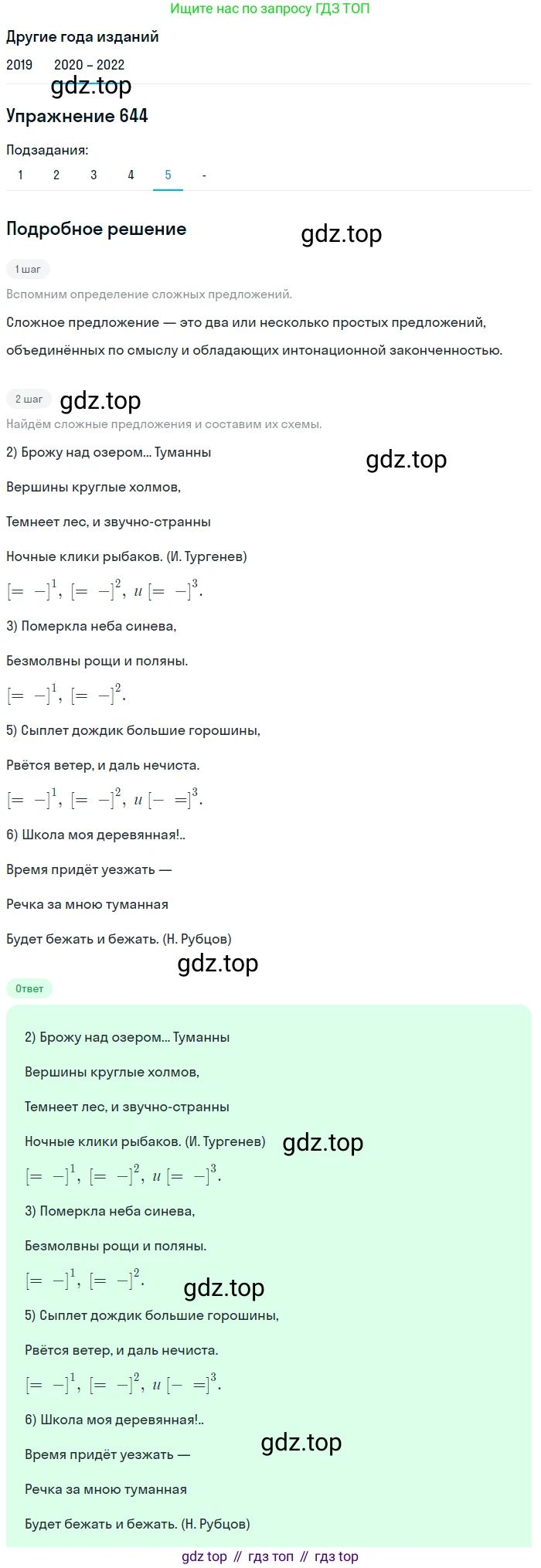 ГДЗ Русский язык, 7 класс Учебник, авторы: Разумовская Маргарита Михайловна, Львова Светлана Ивановна, Капинос Валентина Ивановна, Львов Валентин Витальевич, Сергеева Наталья Николаевна, Соловейчик Марина Сергеевна, издательство Просвещение, Москва, 2021, белого цвета, страница 244, номер 644, Решение 1 (продолжение 6)