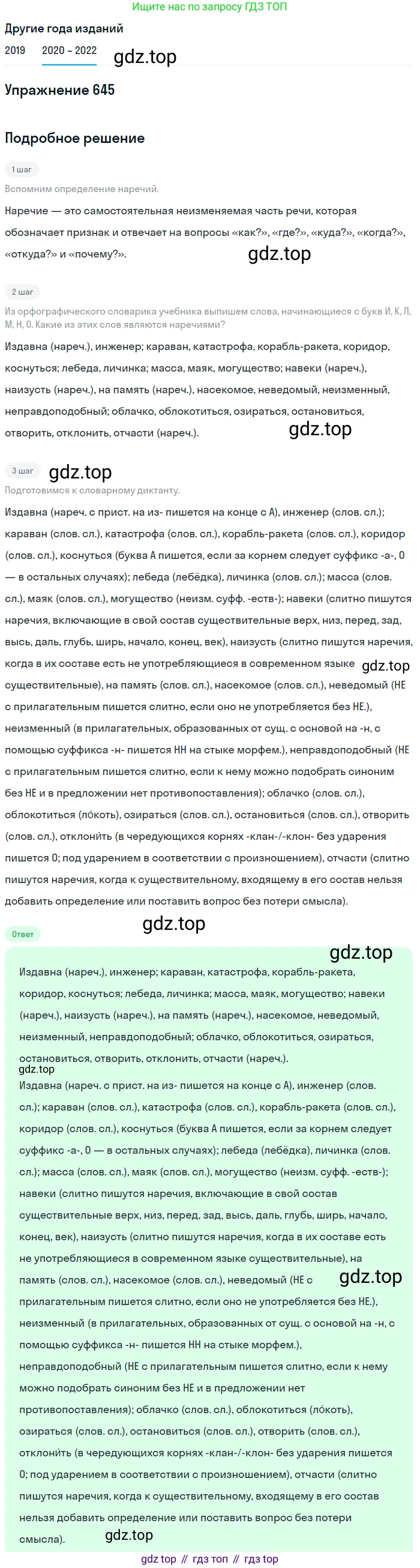 ГДЗ Русский язык, 7 класс Учебник, авторы: Разумовская Маргарита Михайловна, Львова Светлана Ивановна, Капинос Валентина Ивановна, Львов Валентин Витальевич, Сергеева Наталья Николаевна, Соловейчик Марина Сергеевна, издательство Просвещение, Москва, 2021, белого цвета, страница 245, номер 645, Решение 1