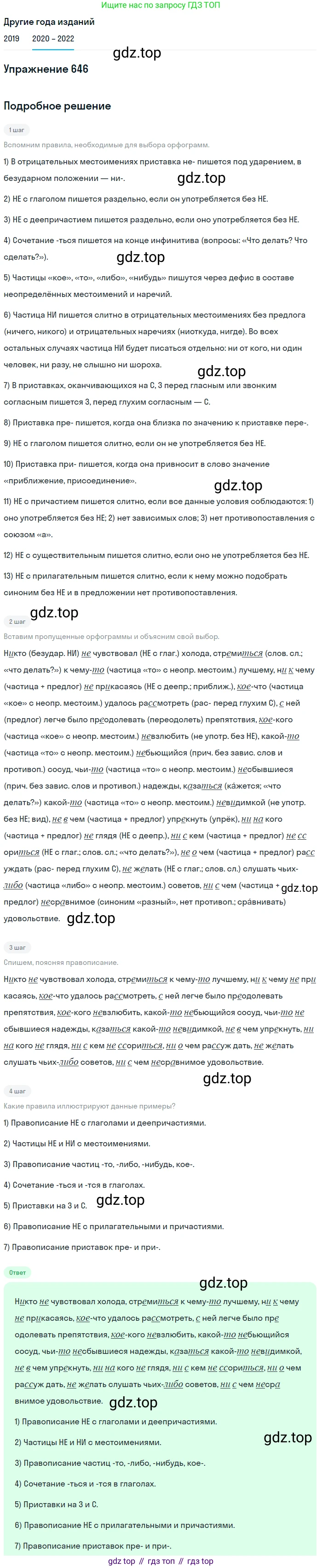 ГДЗ Русский язык, 7 класс Учебник, авторы: Разумовская Маргарита Михайловна, Львова Светлана Ивановна, Капинос Валентина Ивановна, Львов Валентин Витальевич, Сергеева Наталья Николаевна, Соловейчик Марина Сергеевна, издательство Просвещение, Москва, 2021, белого цвета, страница 245, номер 646, Решение 1