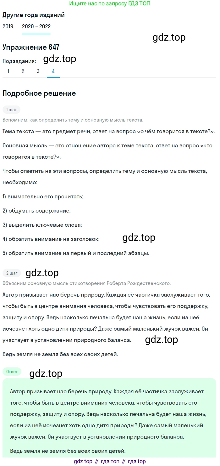 ГДЗ Русский язык, 7 класс Учебник, авторы: Разумовская Маргарита Михайловна, Львова Светлана Ивановна, Капинос Валентина Ивановна, Львов Валентин Витальевич, Сергеева Наталья Николаевна, Соловейчик Марина Сергеевна, издательство Просвещение, Москва, 2021, белого цвета, страница 245, номер 647, Решение 1