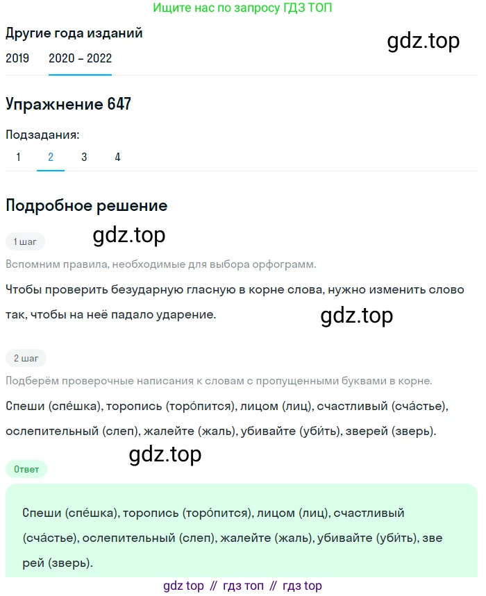 ГДЗ Русский язык, 7 класс Учебник, авторы: Разумовская Маргарита Михайловна, Львова Светлана Ивановна, Капинос Валентина Ивановна, Львов Валентин Витальевич, Сергеева Наталья Николаевна, Соловейчик Марина Сергеевна, издательство Просвещение, Москва, 2021, белого цвета, страница 245, номер 647, Решение 1 (продолжение 3)