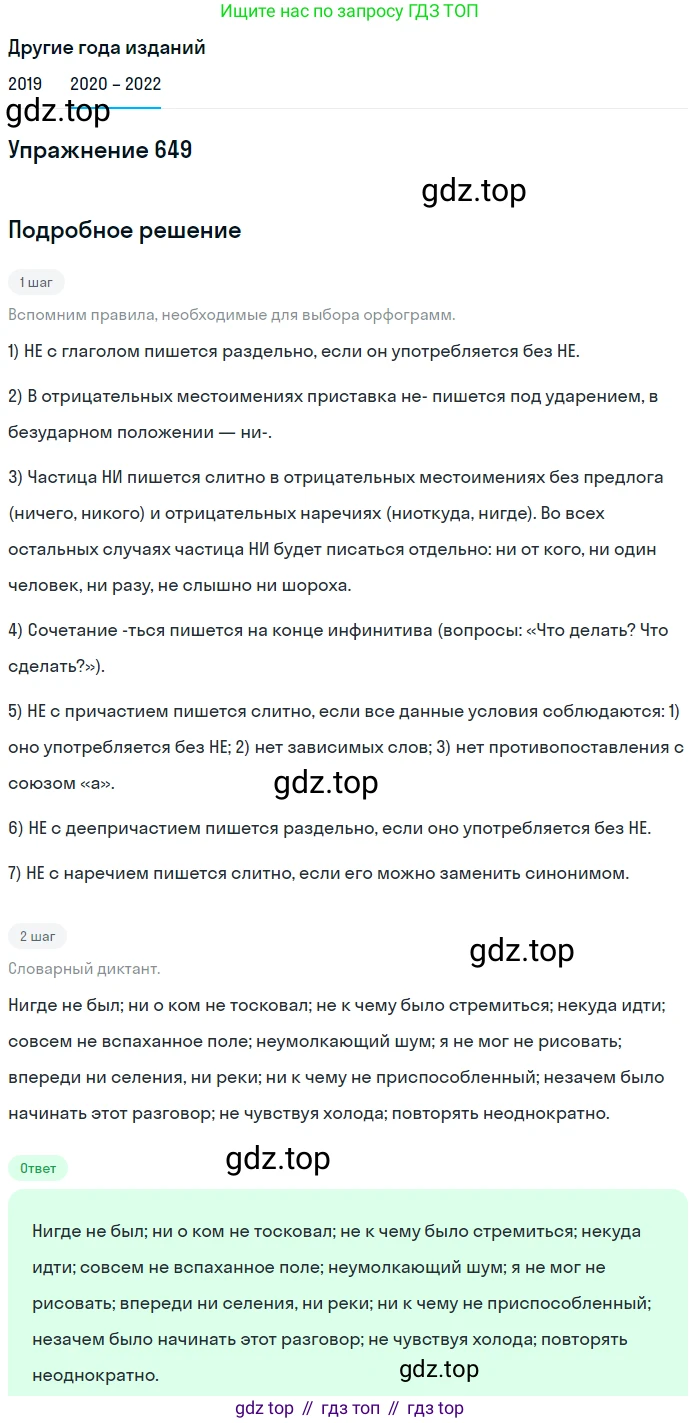 ГДЗ Русский язык, 7 класс Учебник, авторы: Разумовская Маргарита Михайловна, Львова Светлана Ивановна, Капинос Валентина Ивановна, Львов Валентин Витальевич, Сергеева Наталья Николаевна, Соловейчик Марина Сергеевна, издательство Просвещение, Москва, 2021, белого цвета, страница 246, номер 649, Решение 1