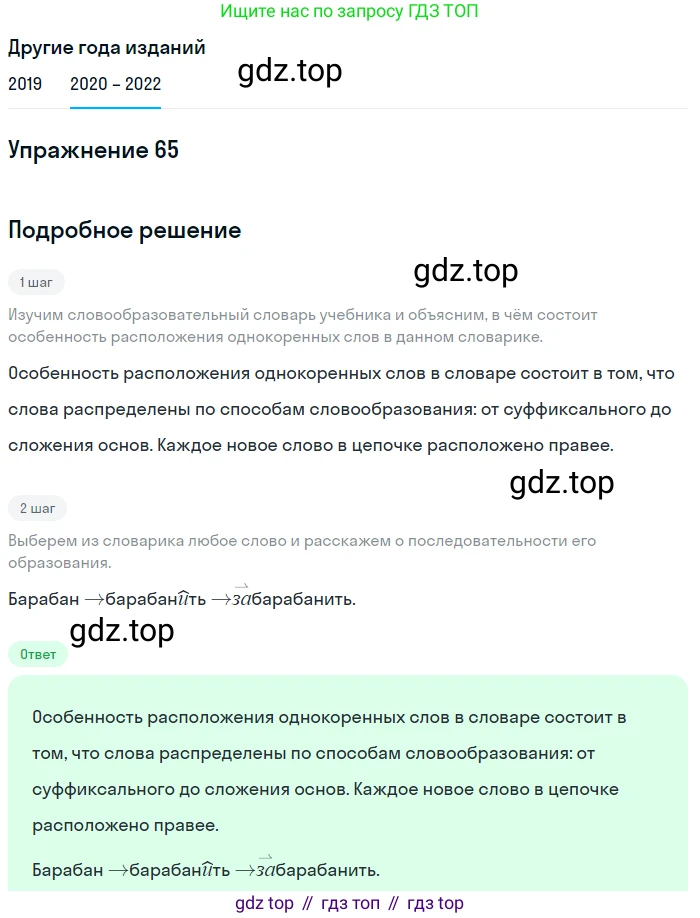 ГДЗ Русский язык, 7 класс Учебник, авторы: Разумовская Маргарита Михайловна, Львова Светлана Ивановна, Капинос Валентина Ивановна, Львов Валентин Витальевич, Сергеева Наталья Николаевна, Соловейчик Марина Сергеевна, издательство Просвещение, Москва, 2021, белого цвета, страница 27, номер 65, Решение 1