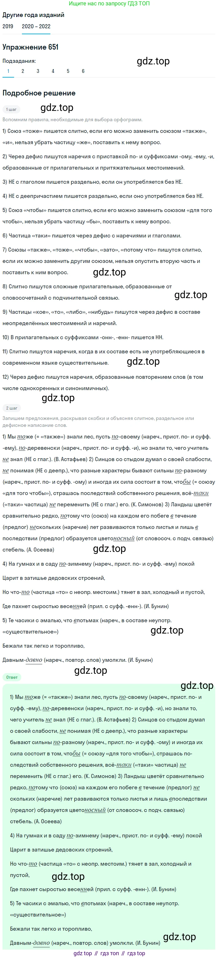 ГДЗ Русский язык, 7 класс Учебник, авторы: Разумовская Маргарита Михайловна, Львова Светлана Ивановна, Капинос Валентина Ивановна, Львов Валентин Витальевич, Сергеева Наталья Николаевна, Соловейчик Марина Сергеевна, издательство Просвещение, Москва, 2021, белого цвета, страница 246, номер 651, Решение 1
