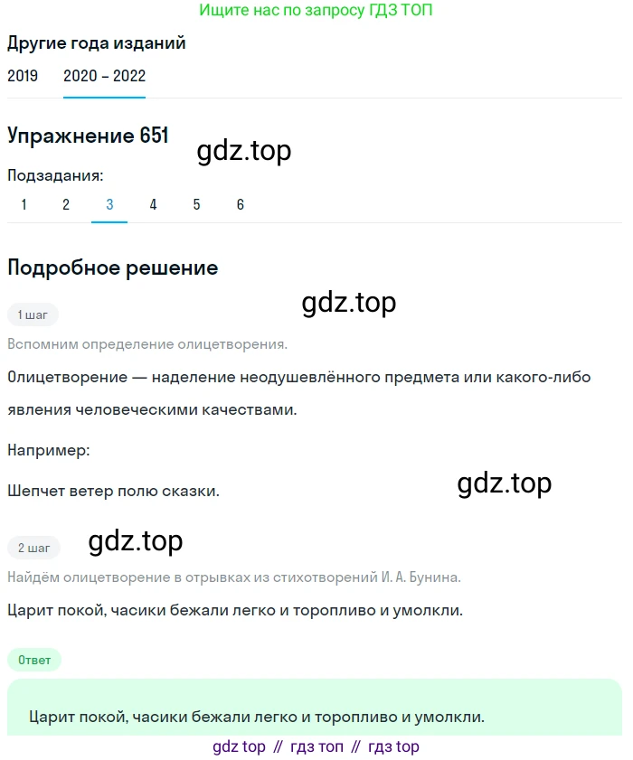 ГДЗ Русский язык, 7 класс Учебник, авторы: Разумовская Маргарита Михайловна, Львова Светлана Ивановна, Капинос Валентина Ивановна, Львов Валентин Витальевич, Сергеева Наталья Николаевна, Соловейчик Марина Сергеевна, издательство Просвещение, Москва, 2021, белого цвета, страница 246, номер 651, Решение 1 (продолжение 3)